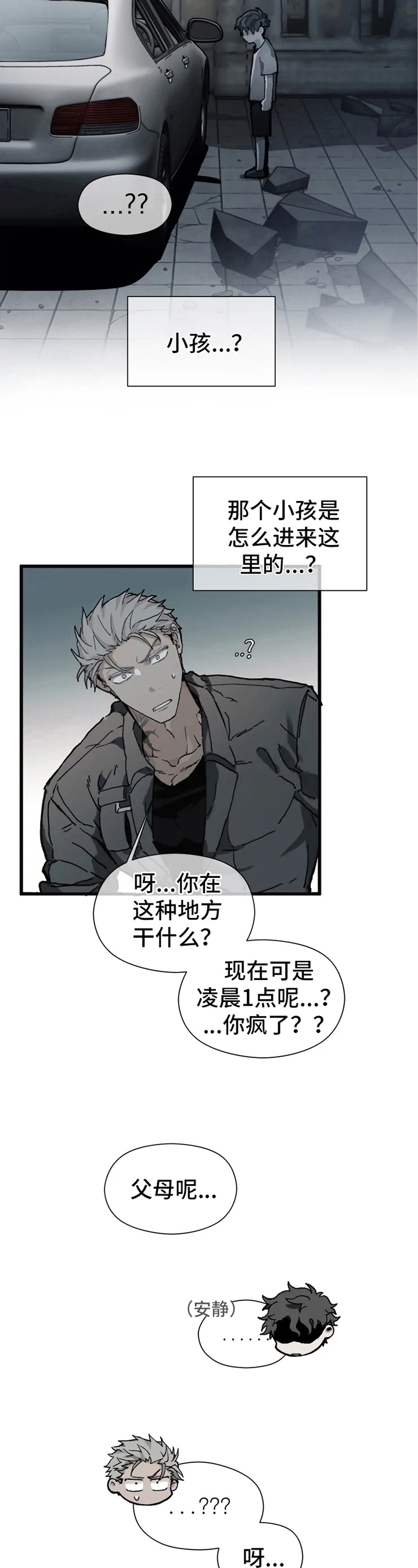 极道之人什么意思漫画,第3章：寻死3图