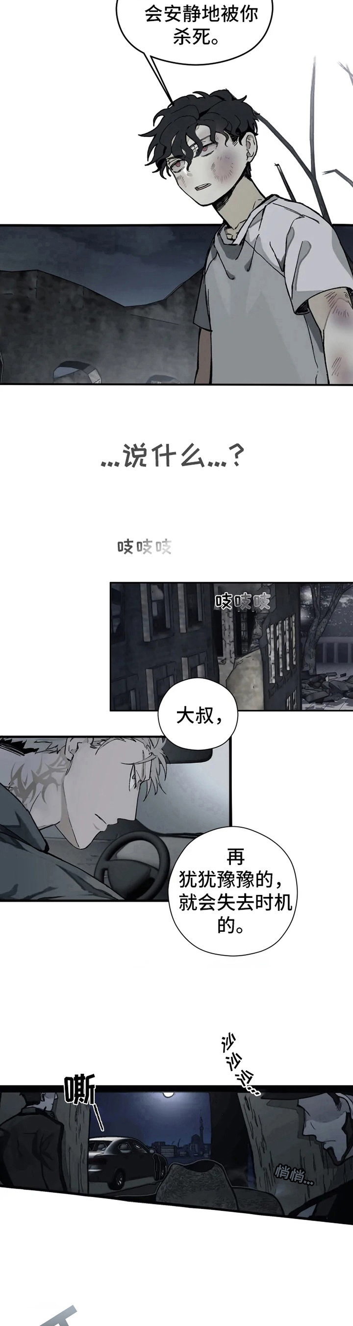 极道之交漫画,第3章：寻死1图