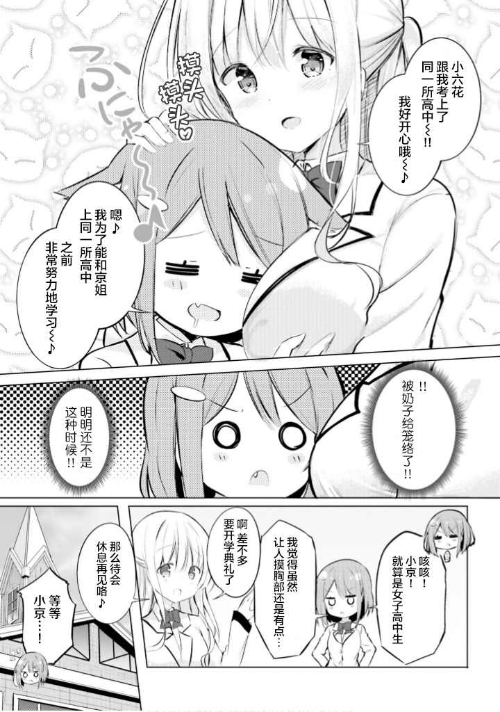 欧派百合合集漫画,第1话3图