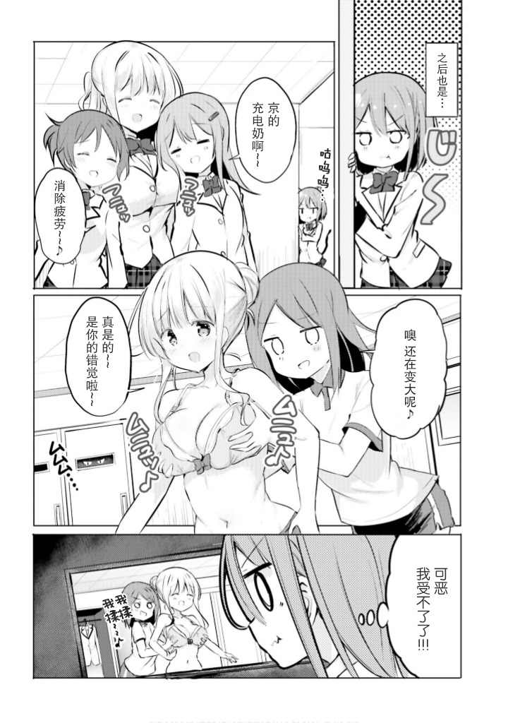 欧派百合合集漫画,第1话4图