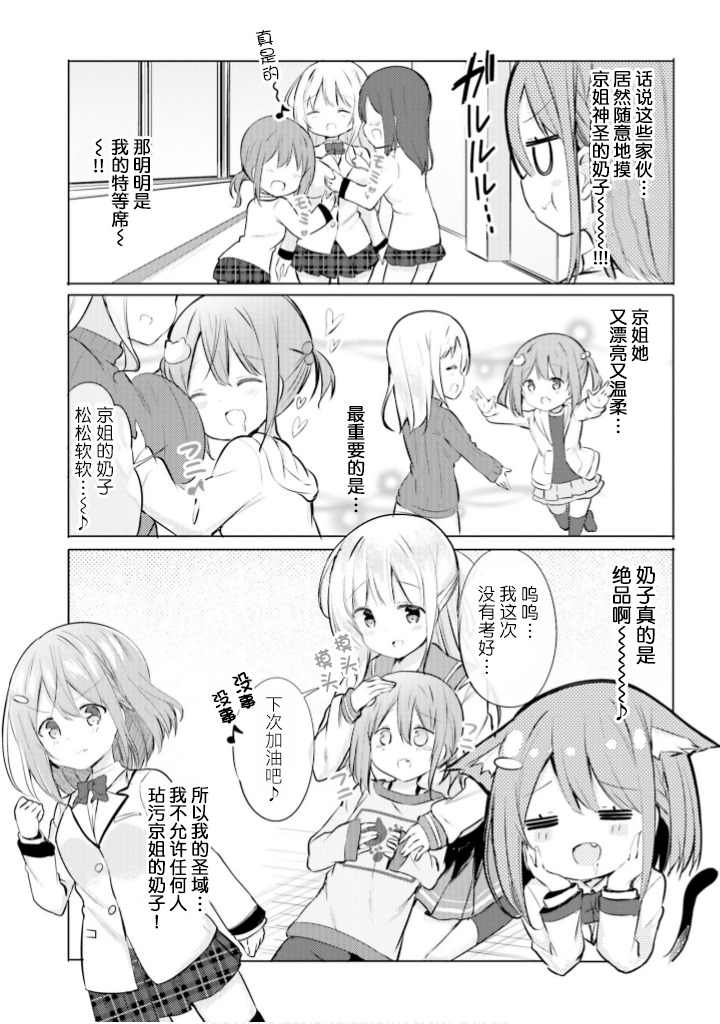 欧派百合合集漫画,第1话1图