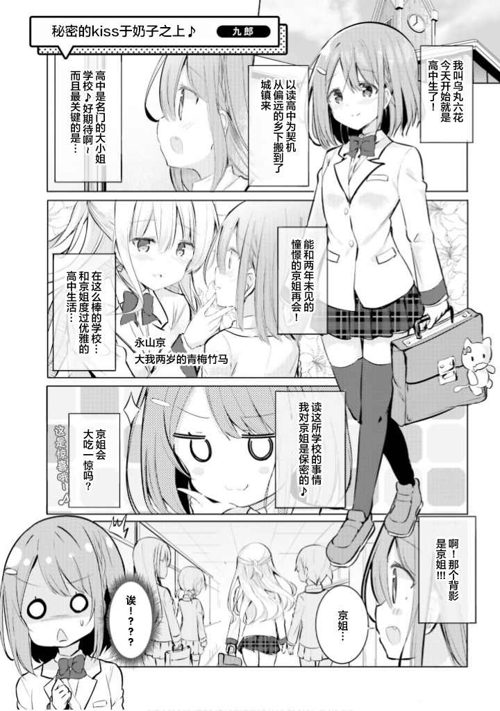 欧派百合合集漫画,第1话4图