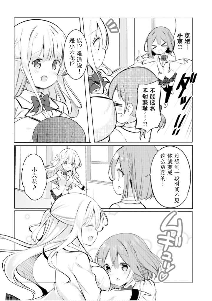 欧派百合合集漫画,第1话2图