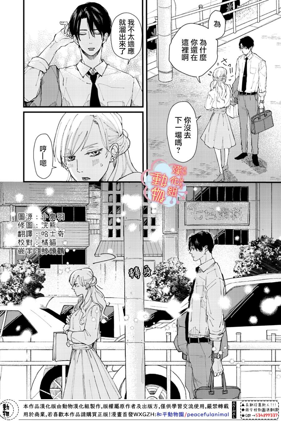 做不到的两人漫画,第2话4图