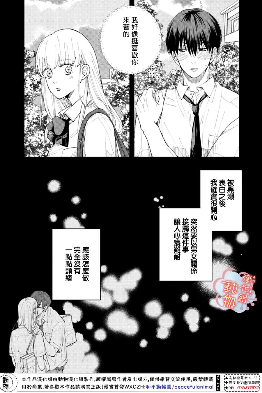 做不到的两人漫画,第2话4图