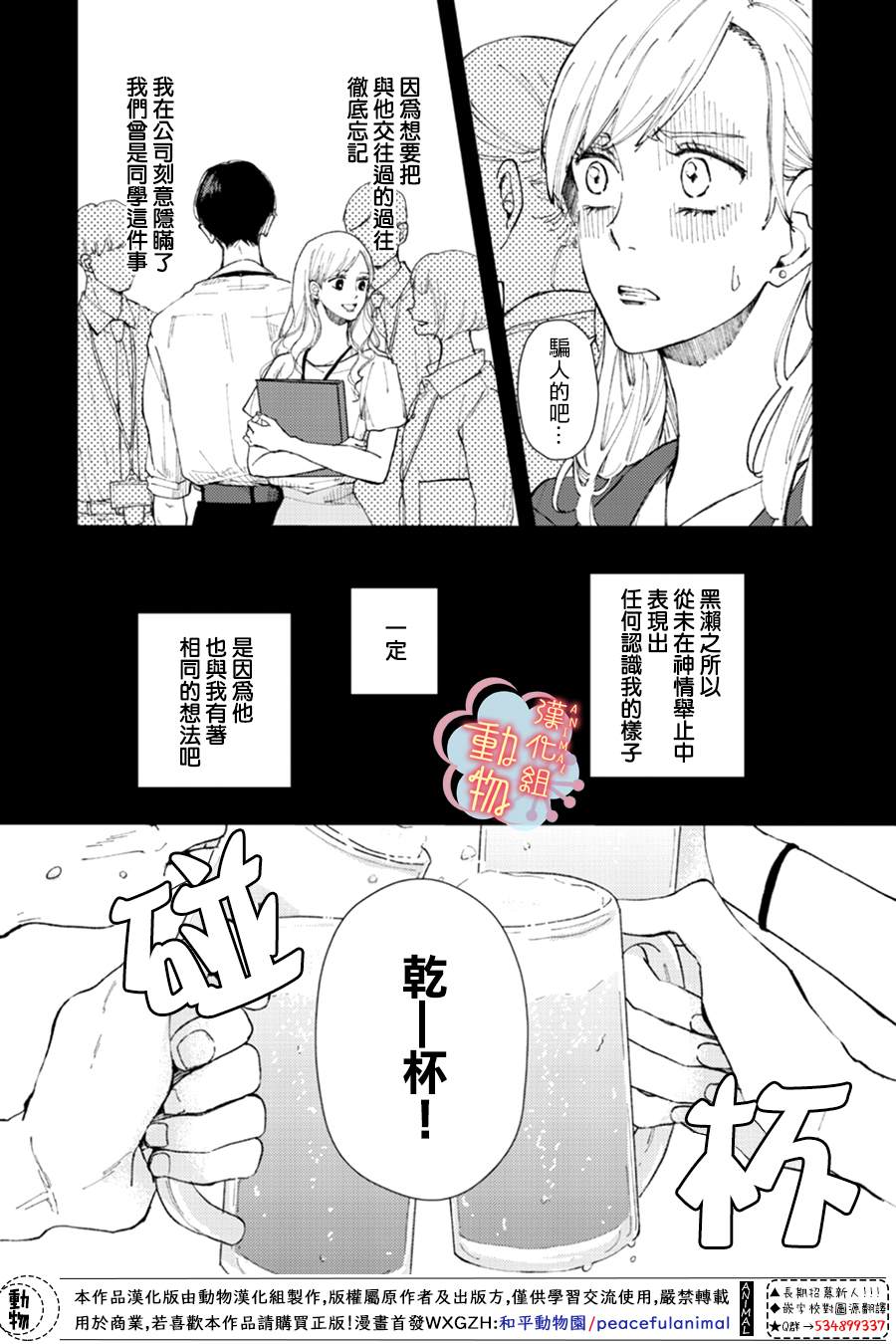 做不到的两人漫画,第2话2图