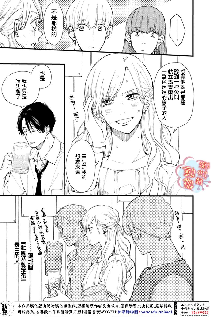 做不到的两人漫画,第2话4图