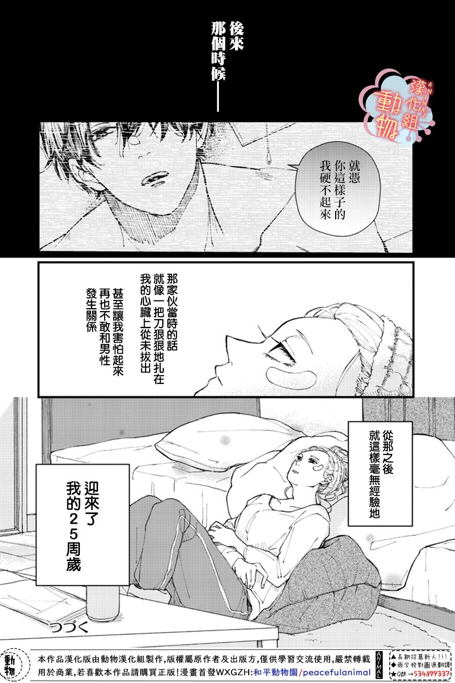 做不到的两人漫画,第2话5图