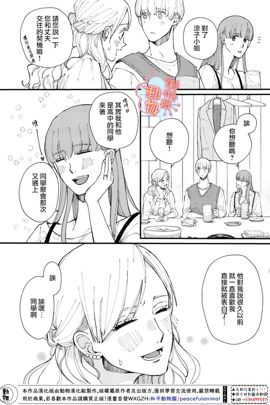 做不到的两人漫画,第2话1图