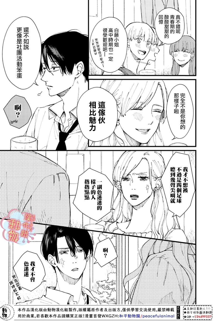 做不到的两人漫画,第2话2图