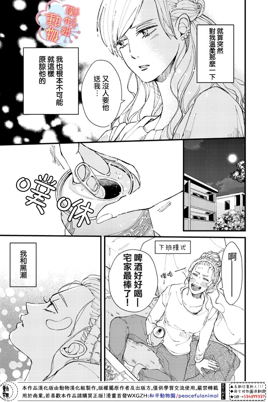 做不到的两人漫画,第2话2图