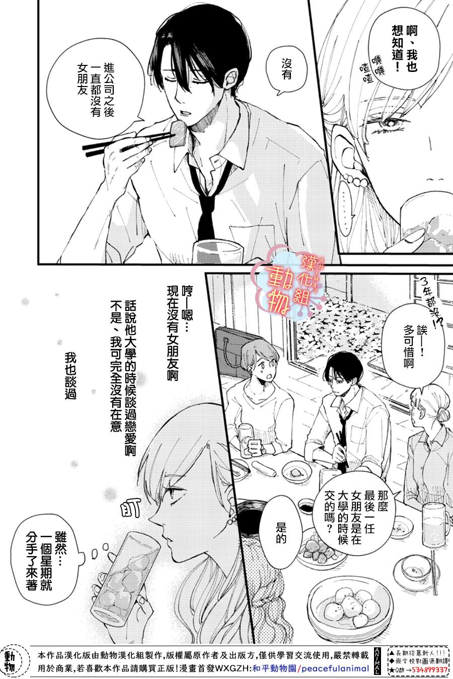 做不到的两人漫画,第2话4图