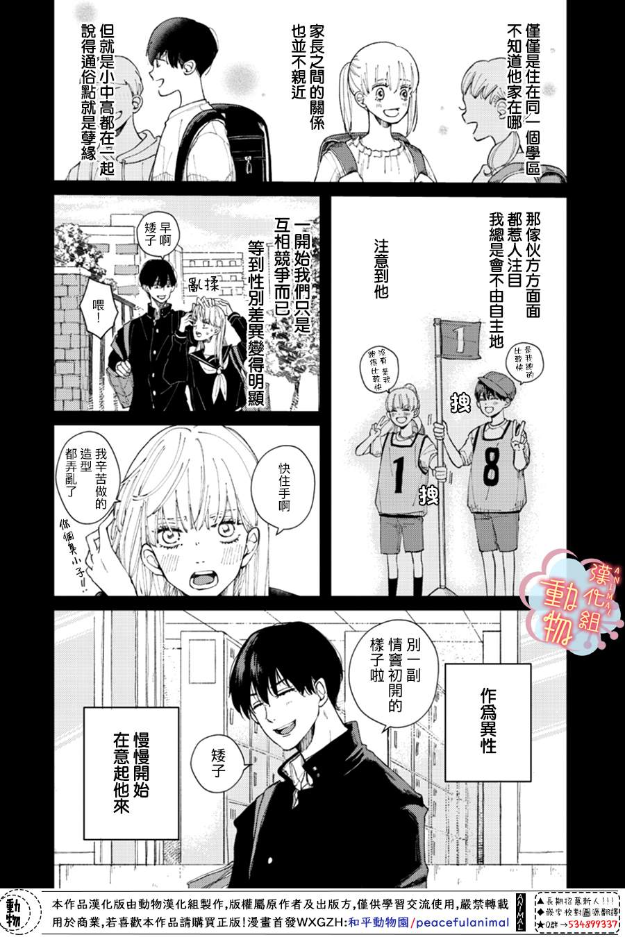 做不到的两人漫画,第2话3图