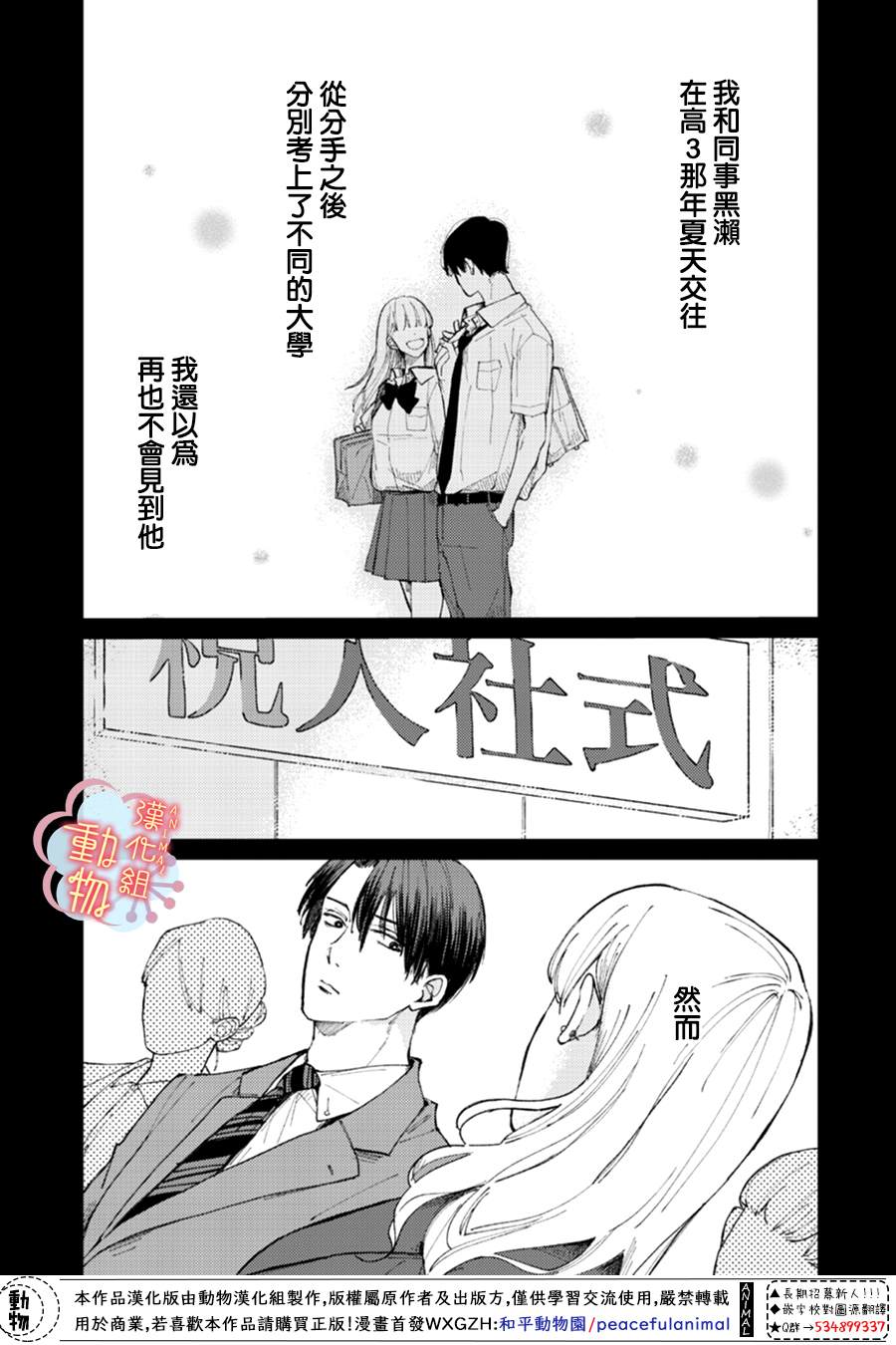 做不到的两人漫画,第2话1图