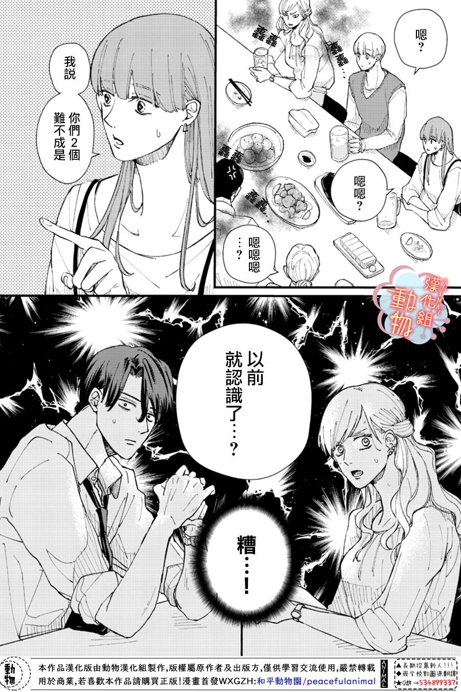 做不到的两人漫画,第2话3图