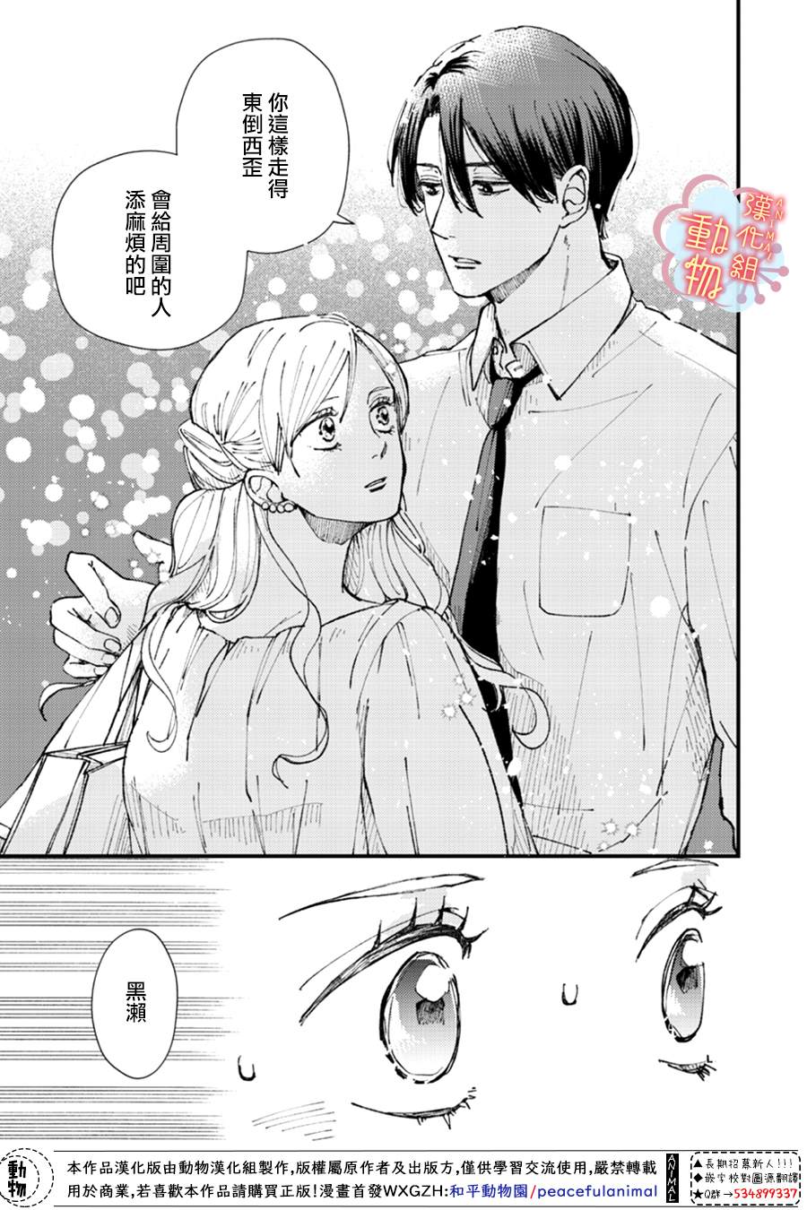 做不到的两人漫画,第2话3图