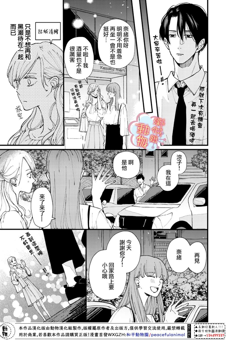 做不到的两人漫画,第2话1图