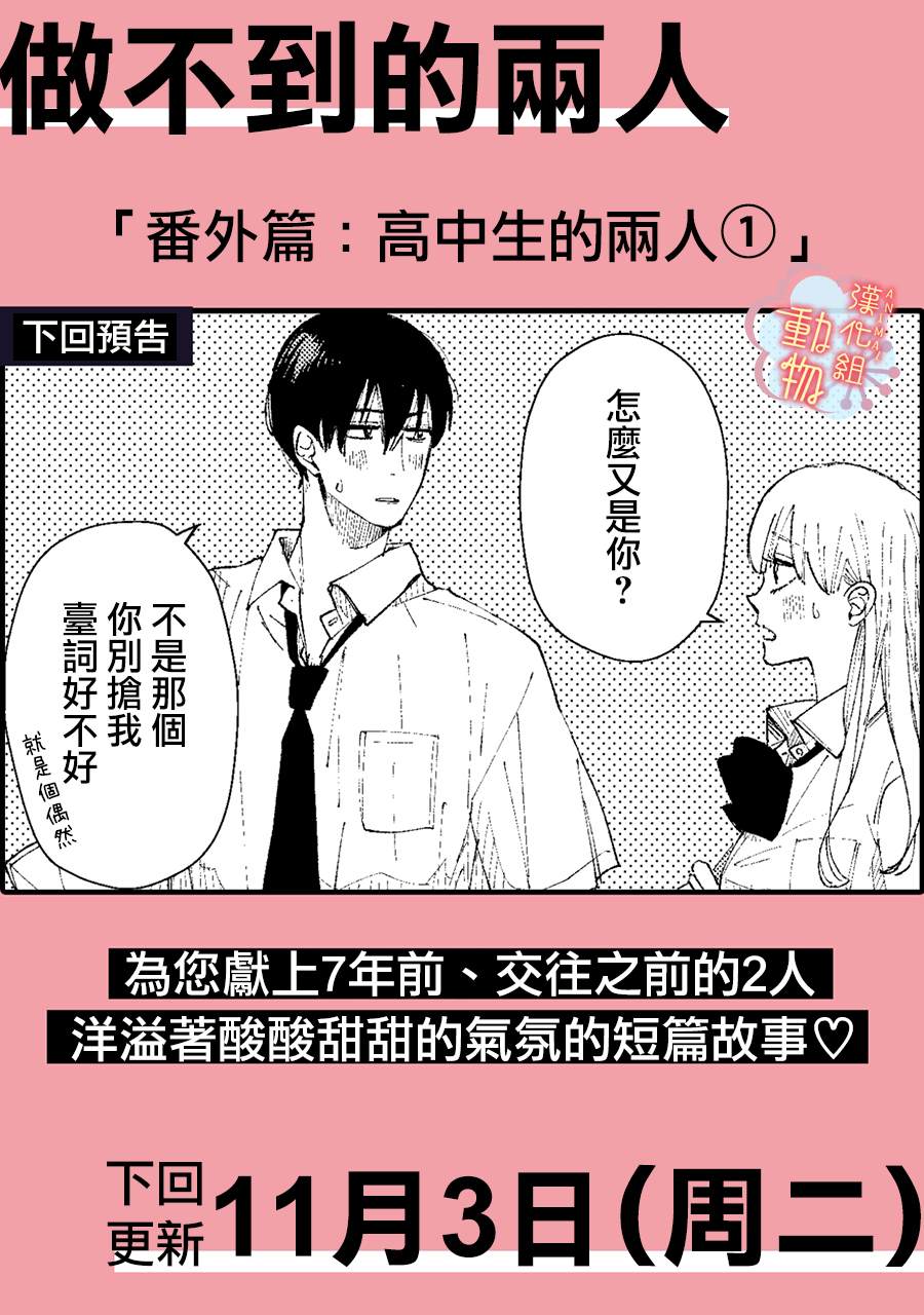 做不到的两人漫画,第2话1图