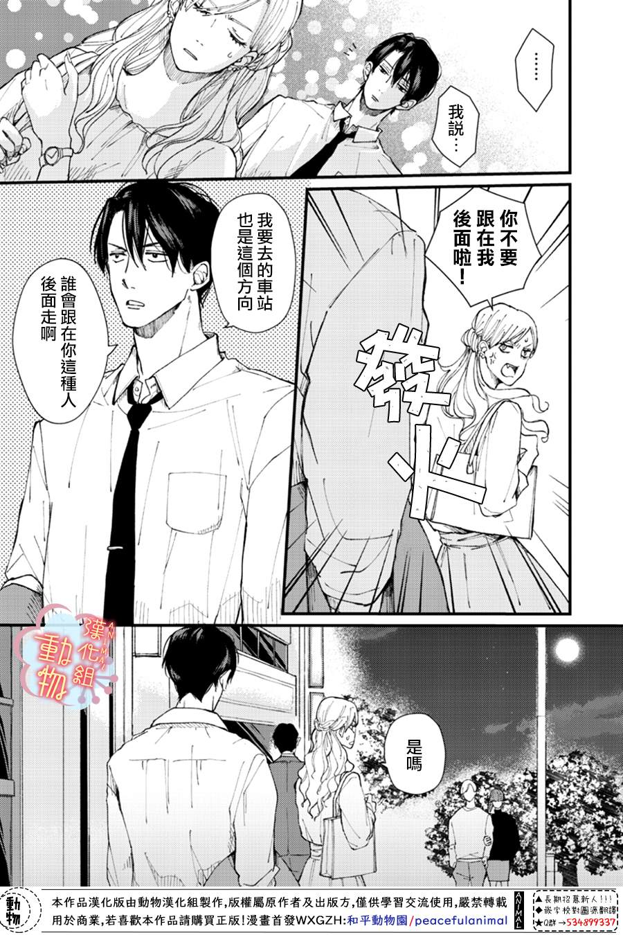 做不到的两人漫画,第2话5图