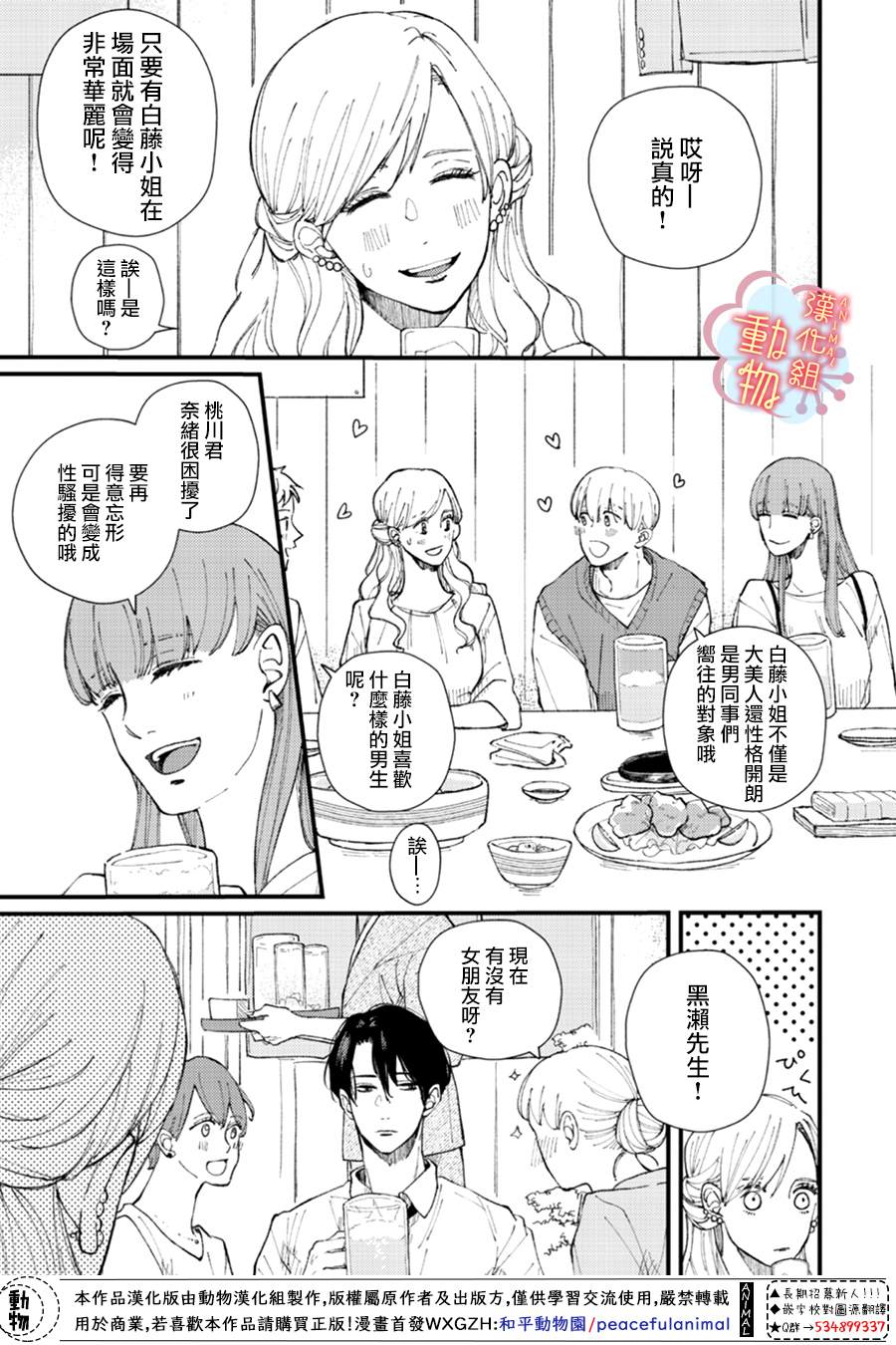 做不到的两人漫画,第2话3图