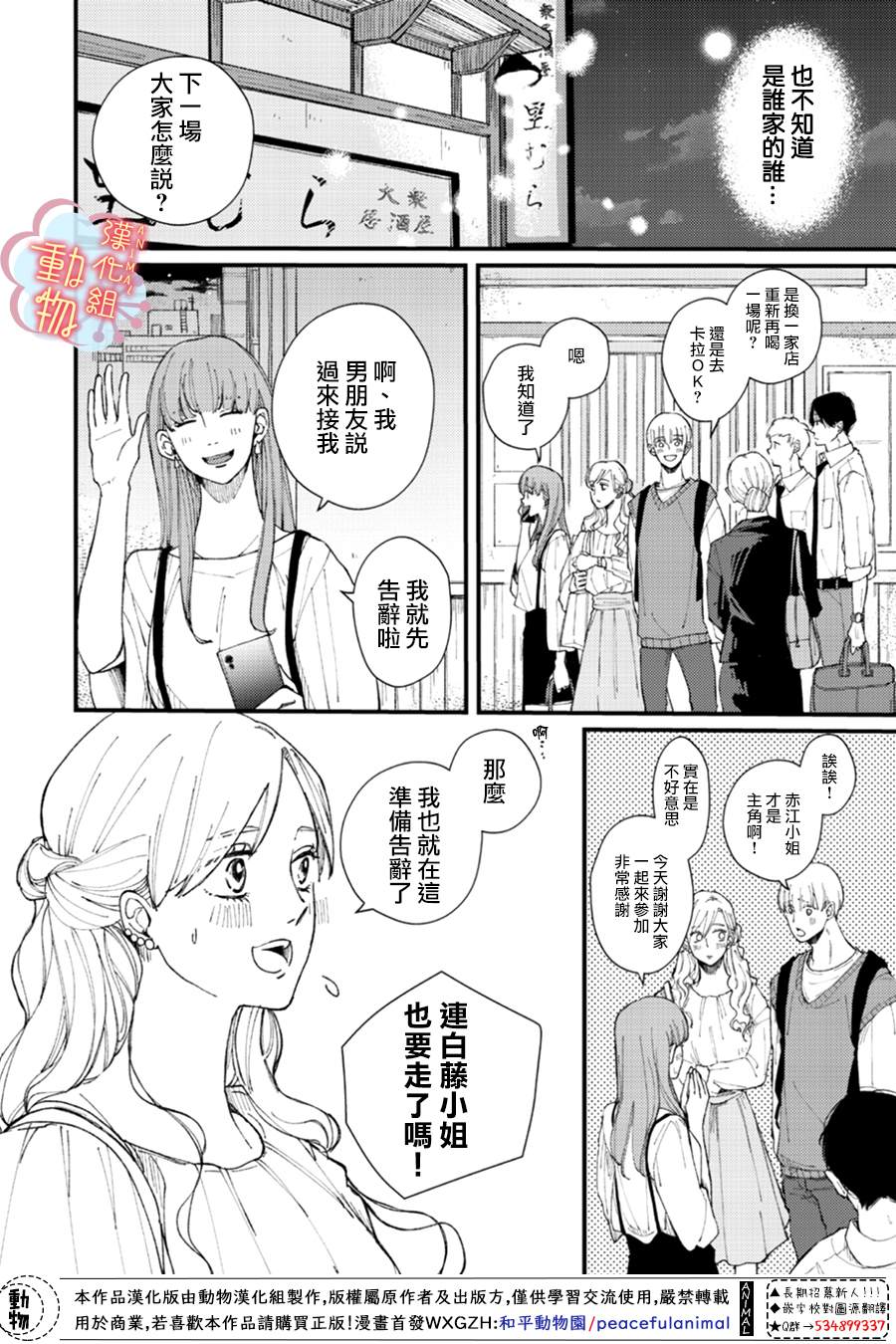 做不到的两人漫画,第2话5图