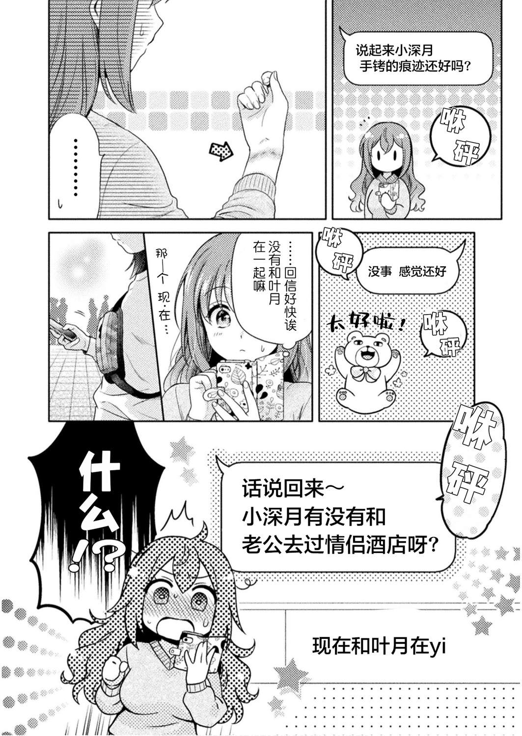 人妻与JK漫画,第1话4图