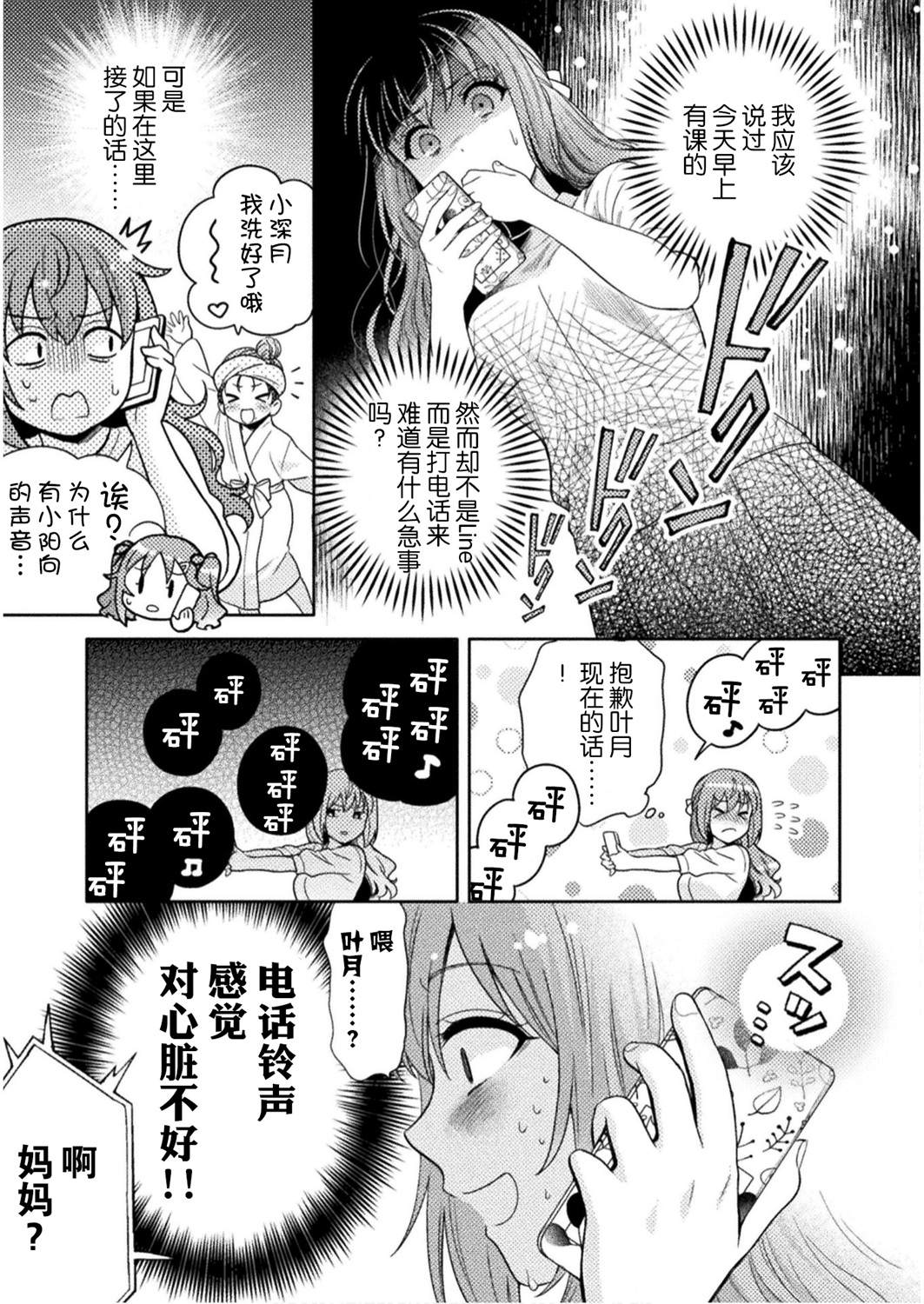 人妻与JK漫画,第1话2图