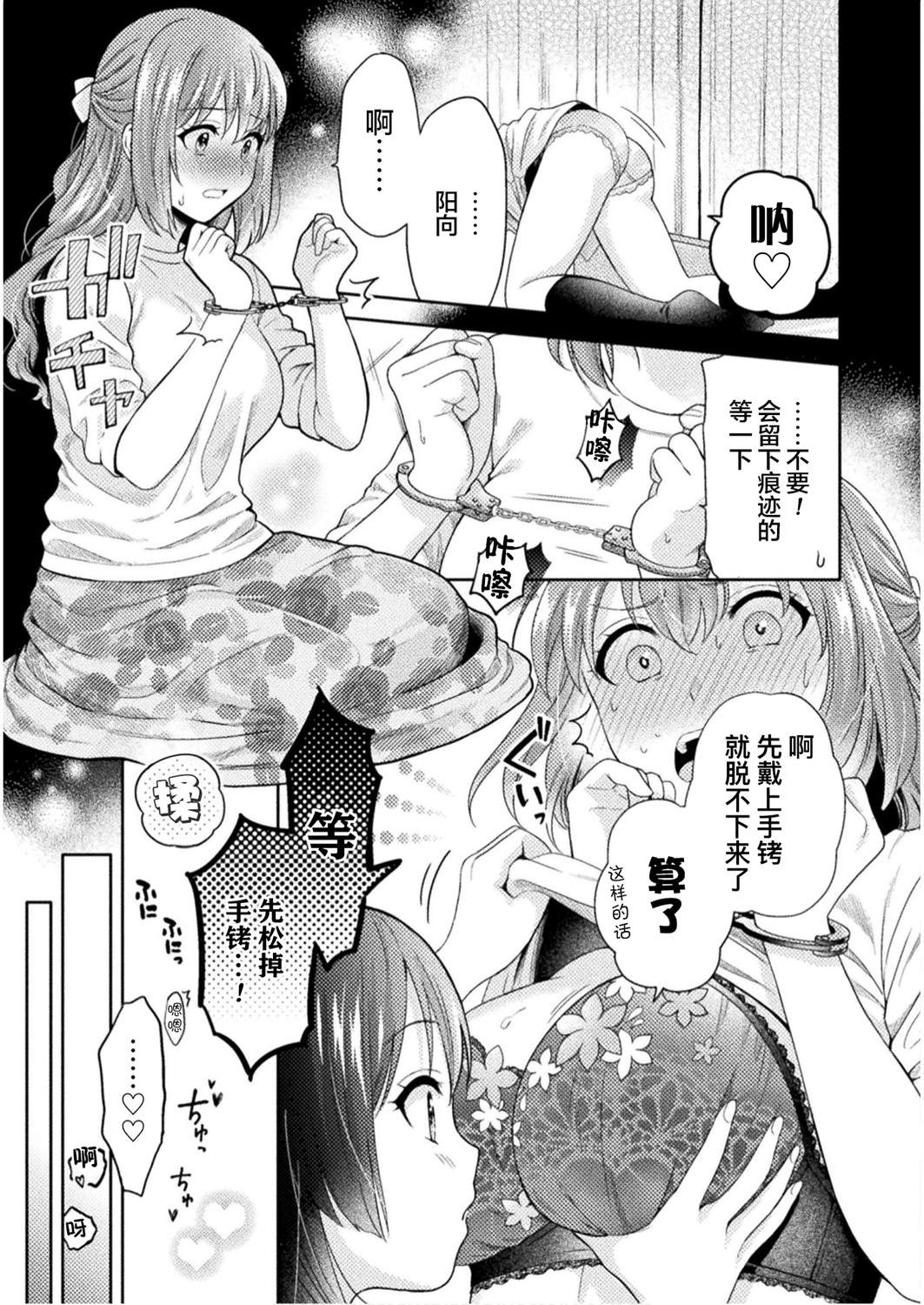 人妻与JK漫画,第1话4图