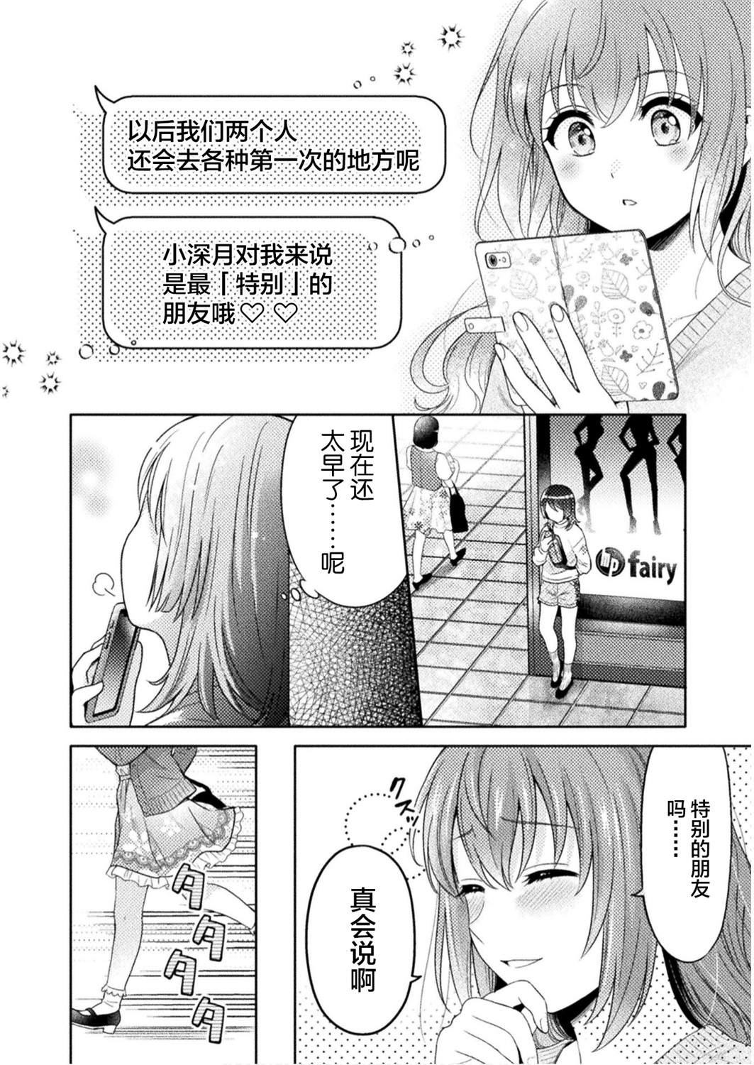 人妻与JK漫画,第1话1图