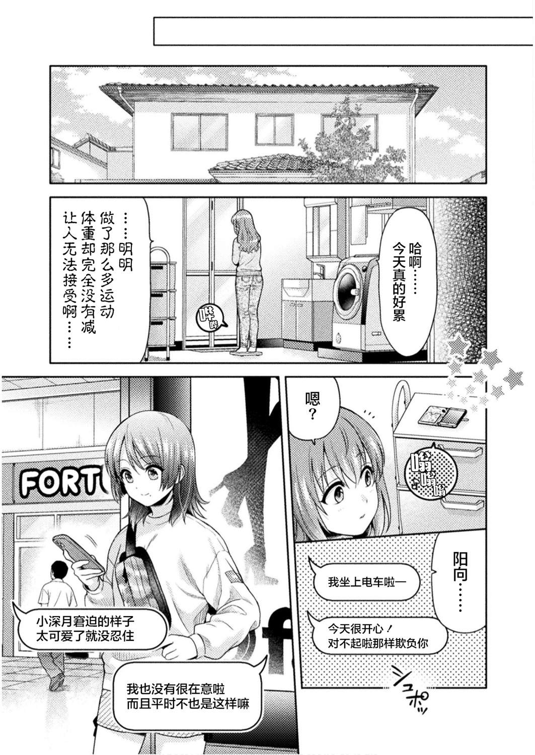 人妻与JK漫画,第1话3图