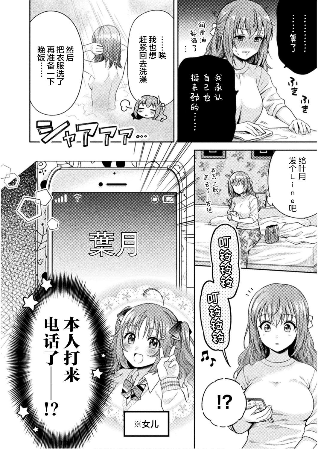 人妻与JK漫画,第1话1图