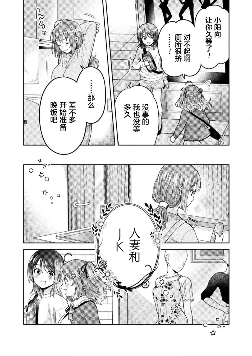 人妻与JK漫画,第1话2图