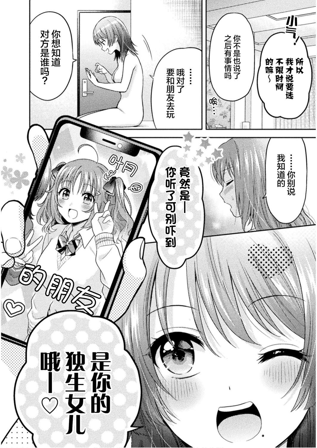 人妻与JK漫画,第1话2图