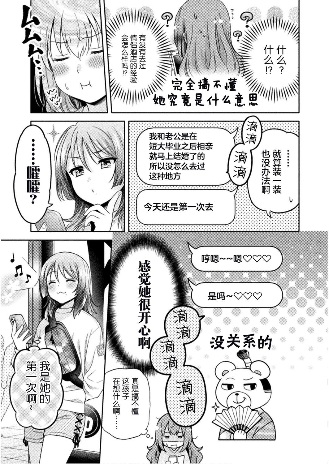 人妻与JK漫画,第1话5图