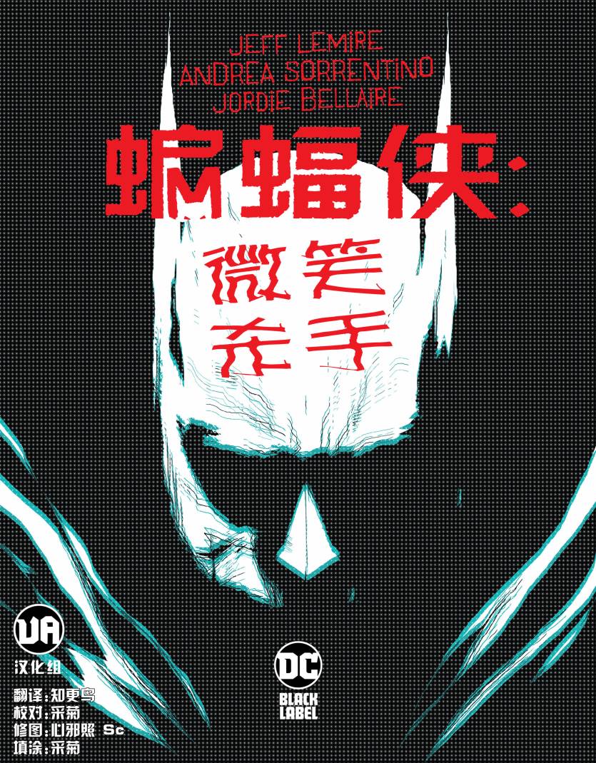 蝙蝠侠-微笑杀手漫画,第1卷1图