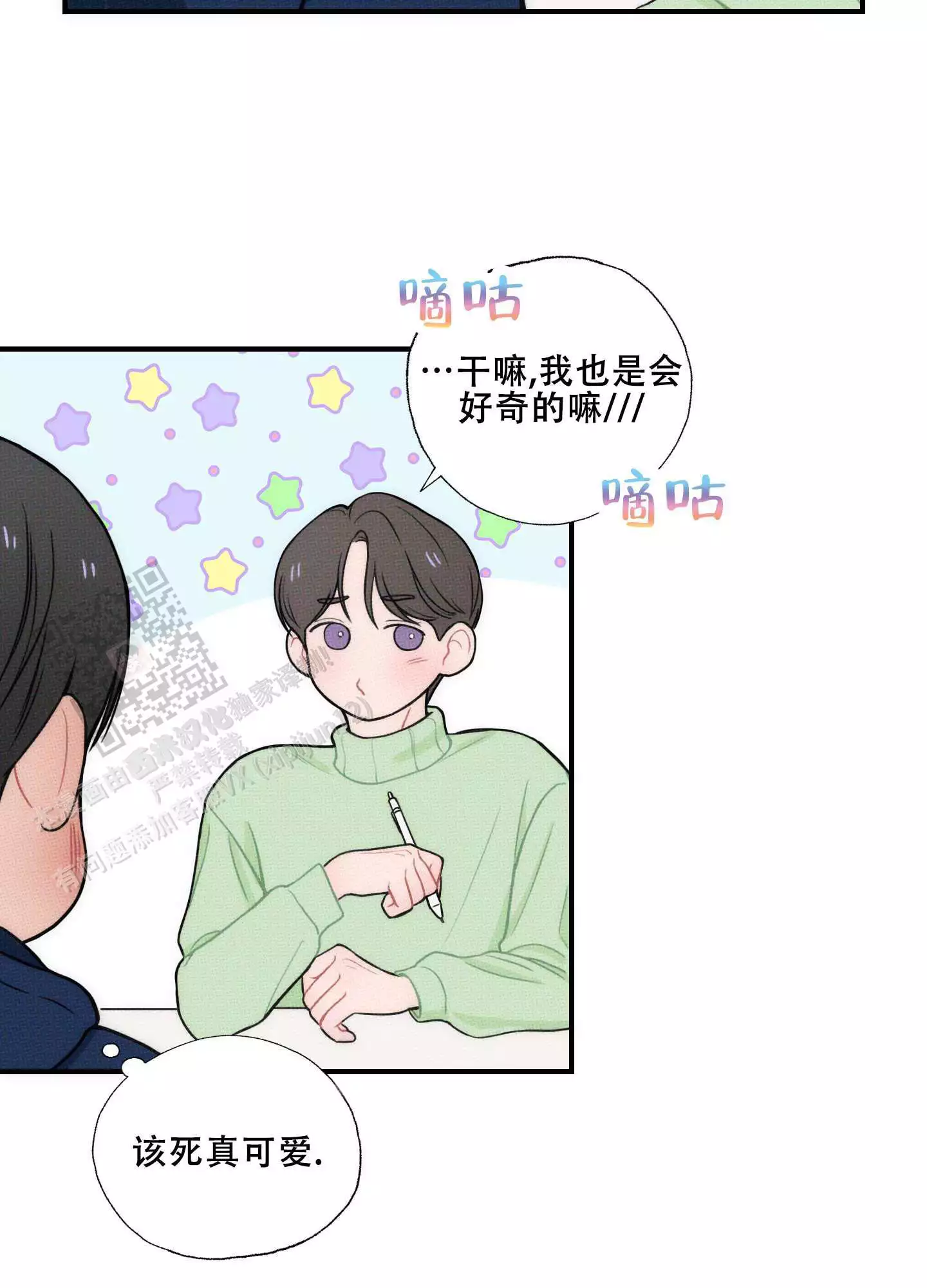 翻阅你漫画,第9话4图