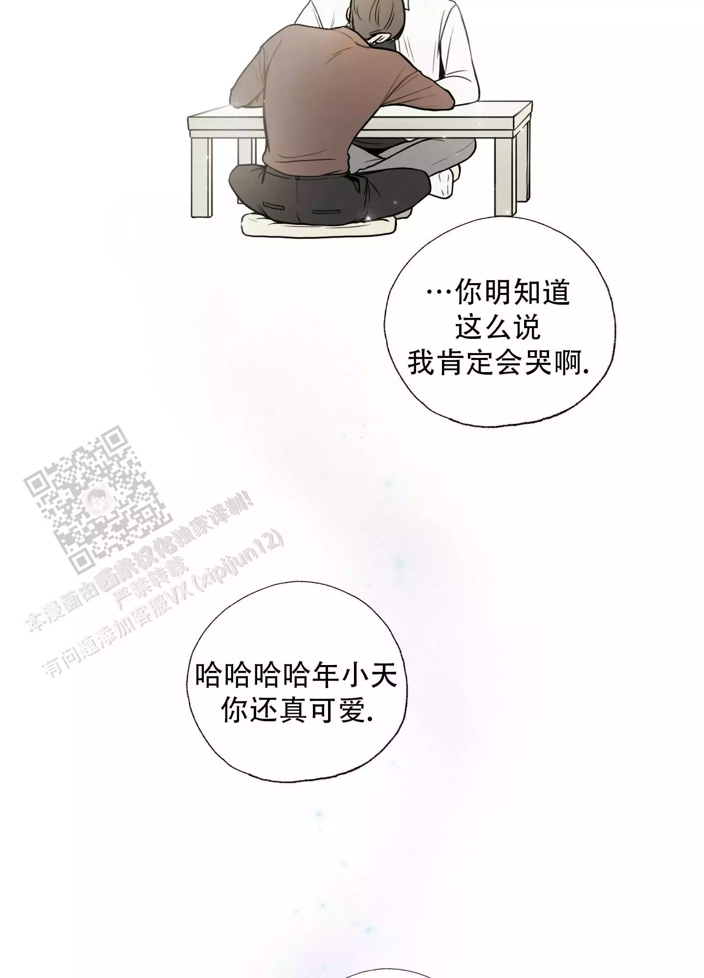 翻阅你漫画,第8话4图