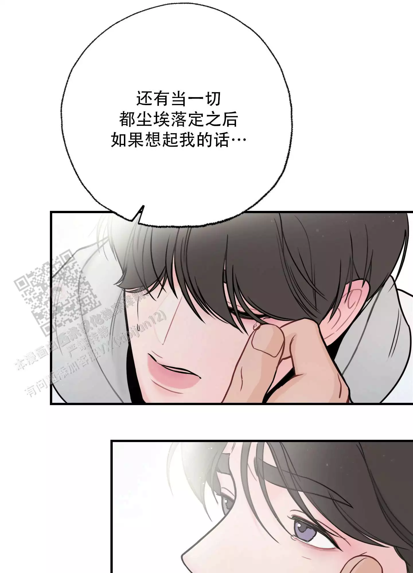 翻阅你漫画,第6话4图