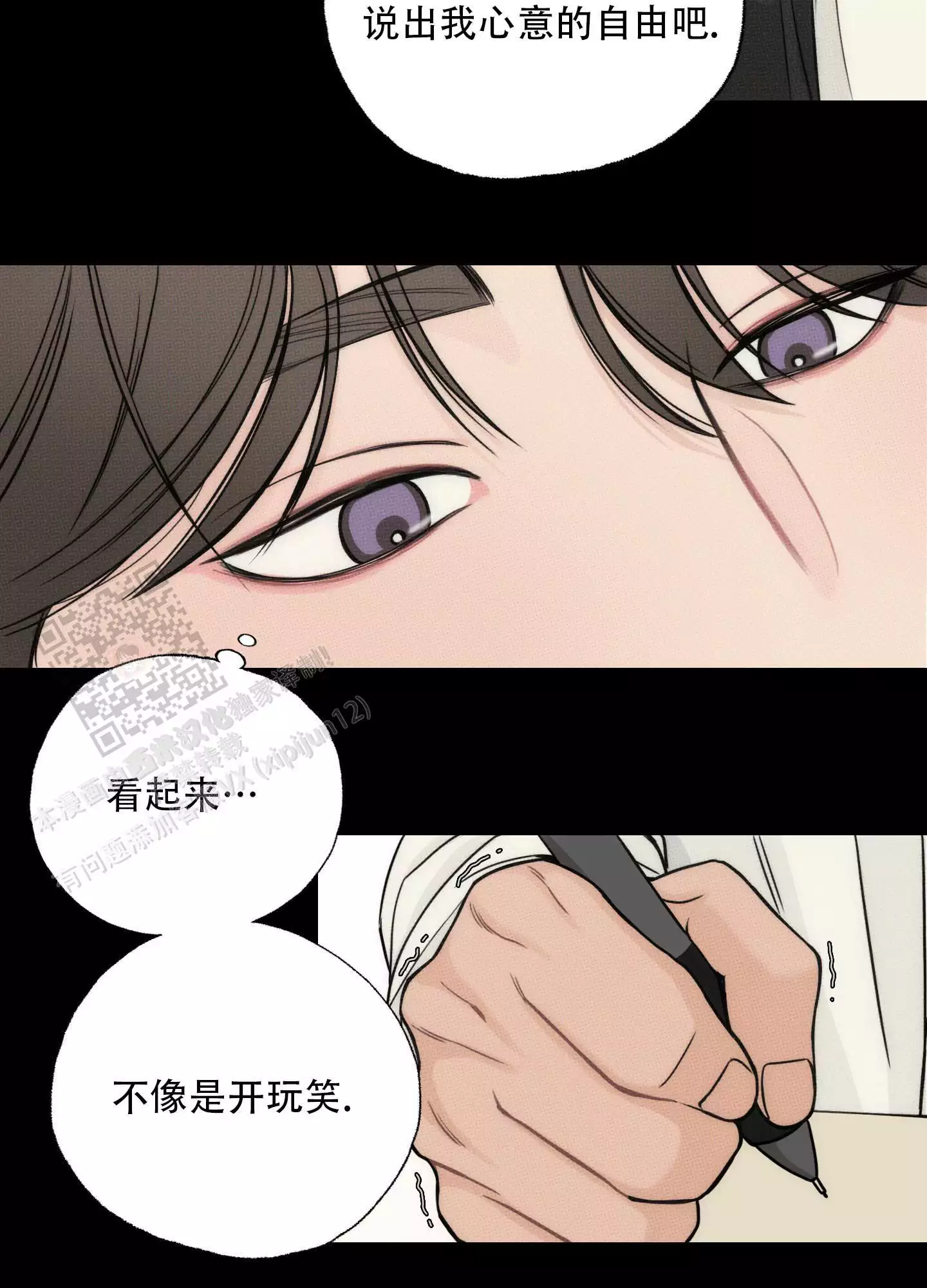 翻阅你漫画,第8话1图