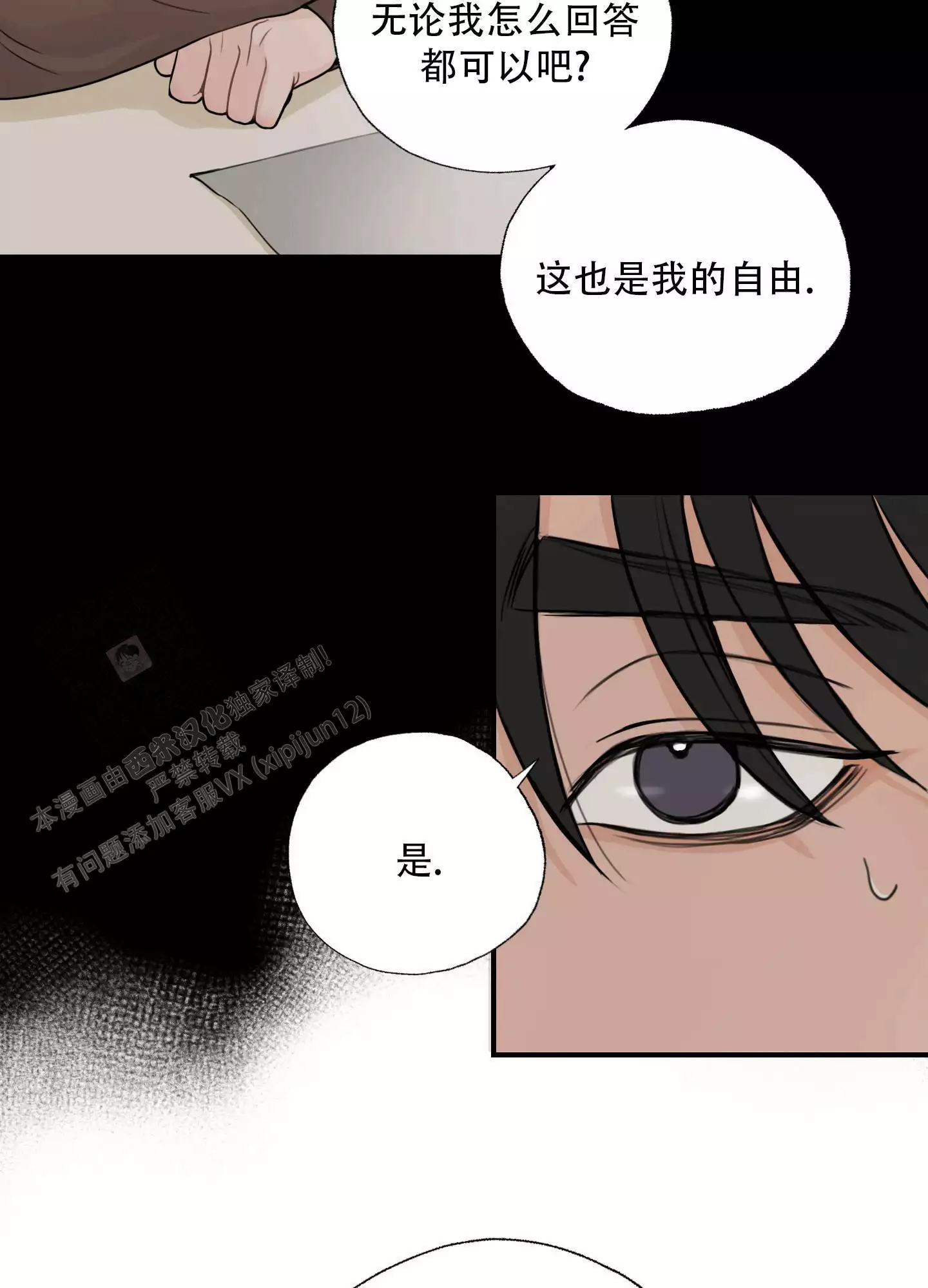 翻阅你漫画,第8话4图