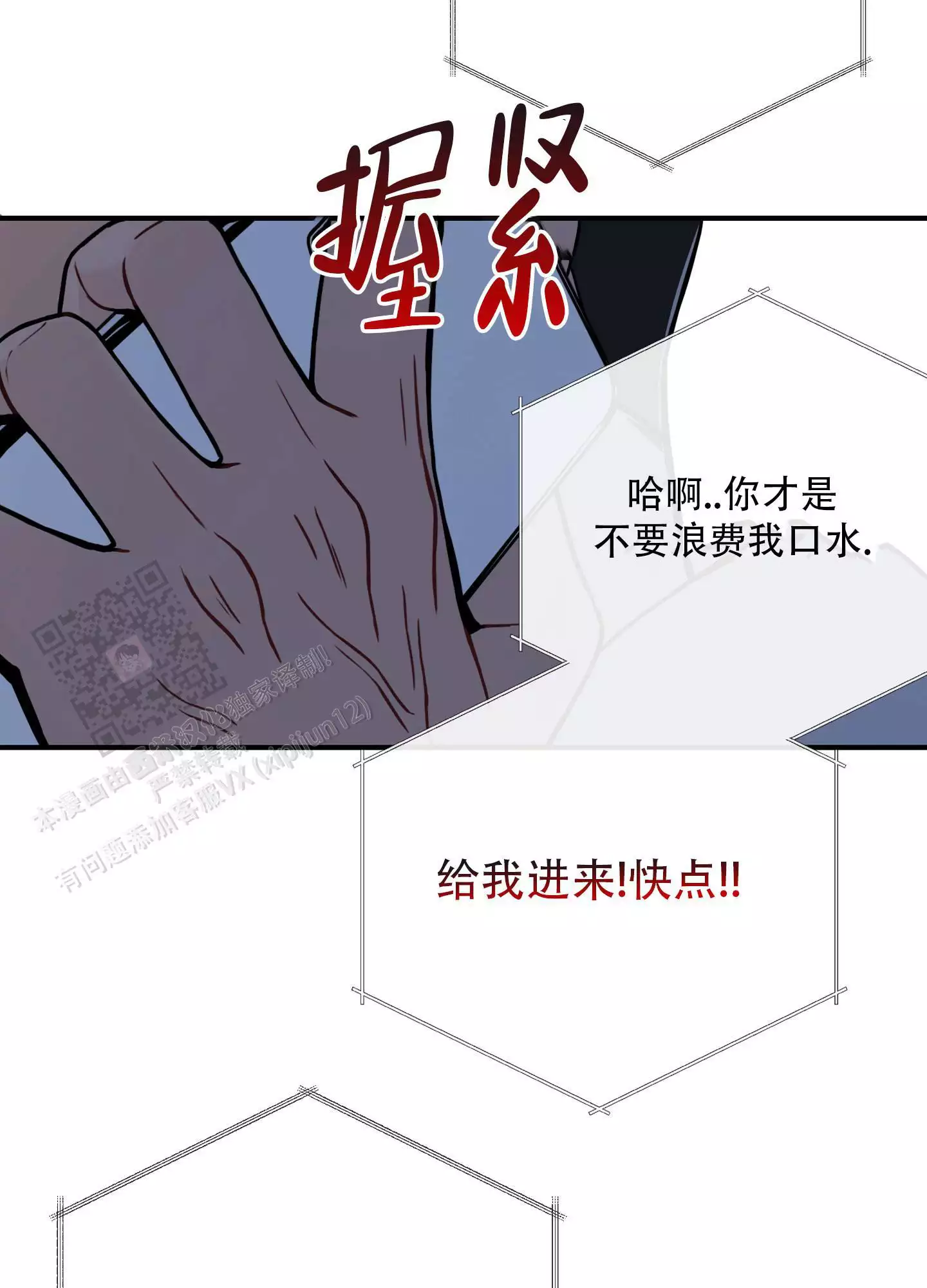 翻阅你漫画,第8话2图