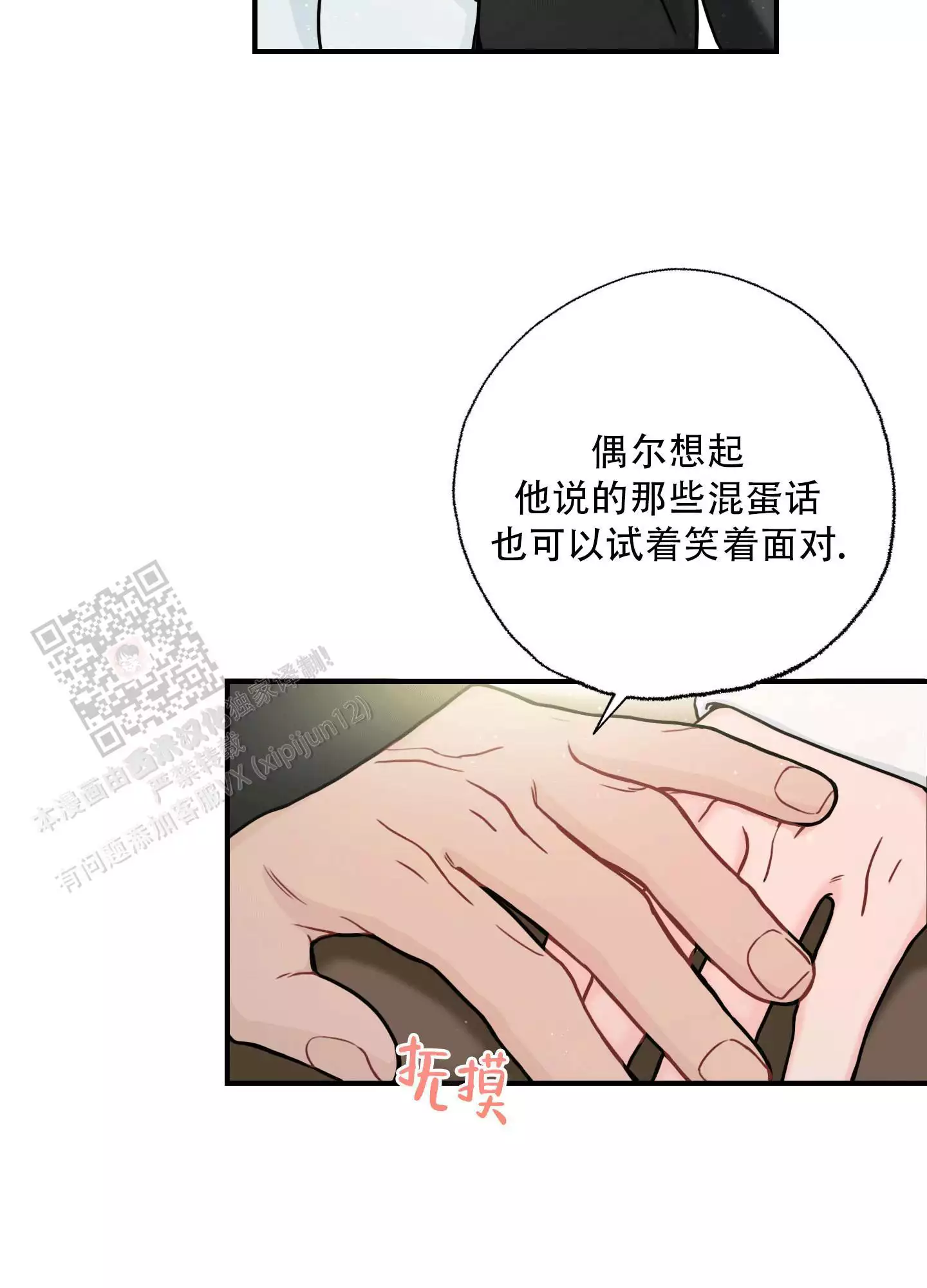 翻阅你漫画,第6话3图