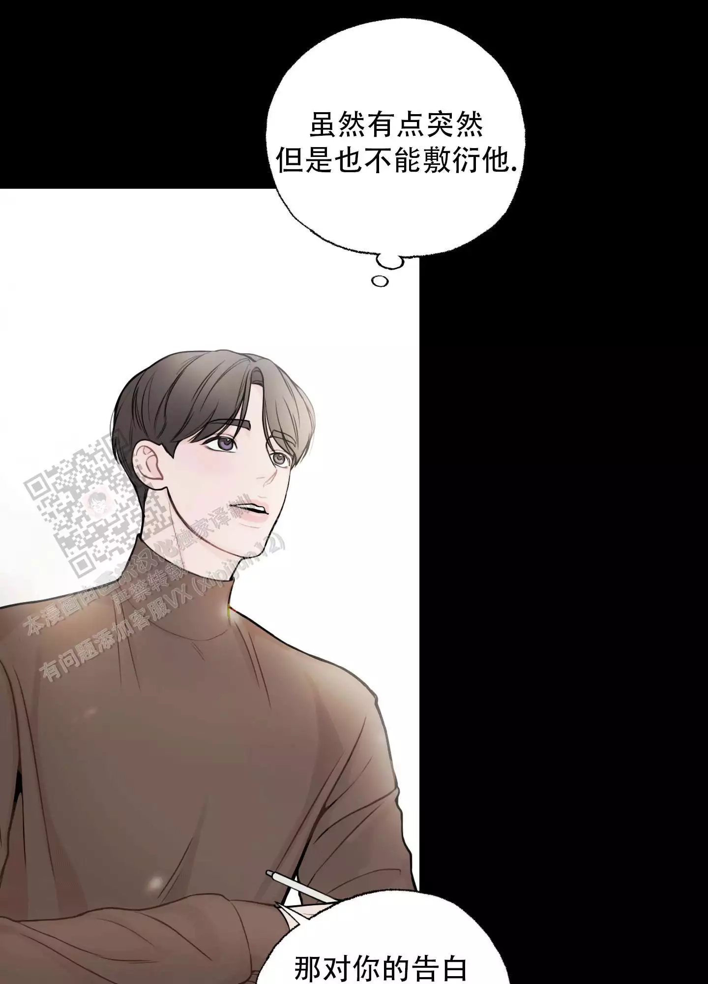 翻阅你漫画,第8话3图