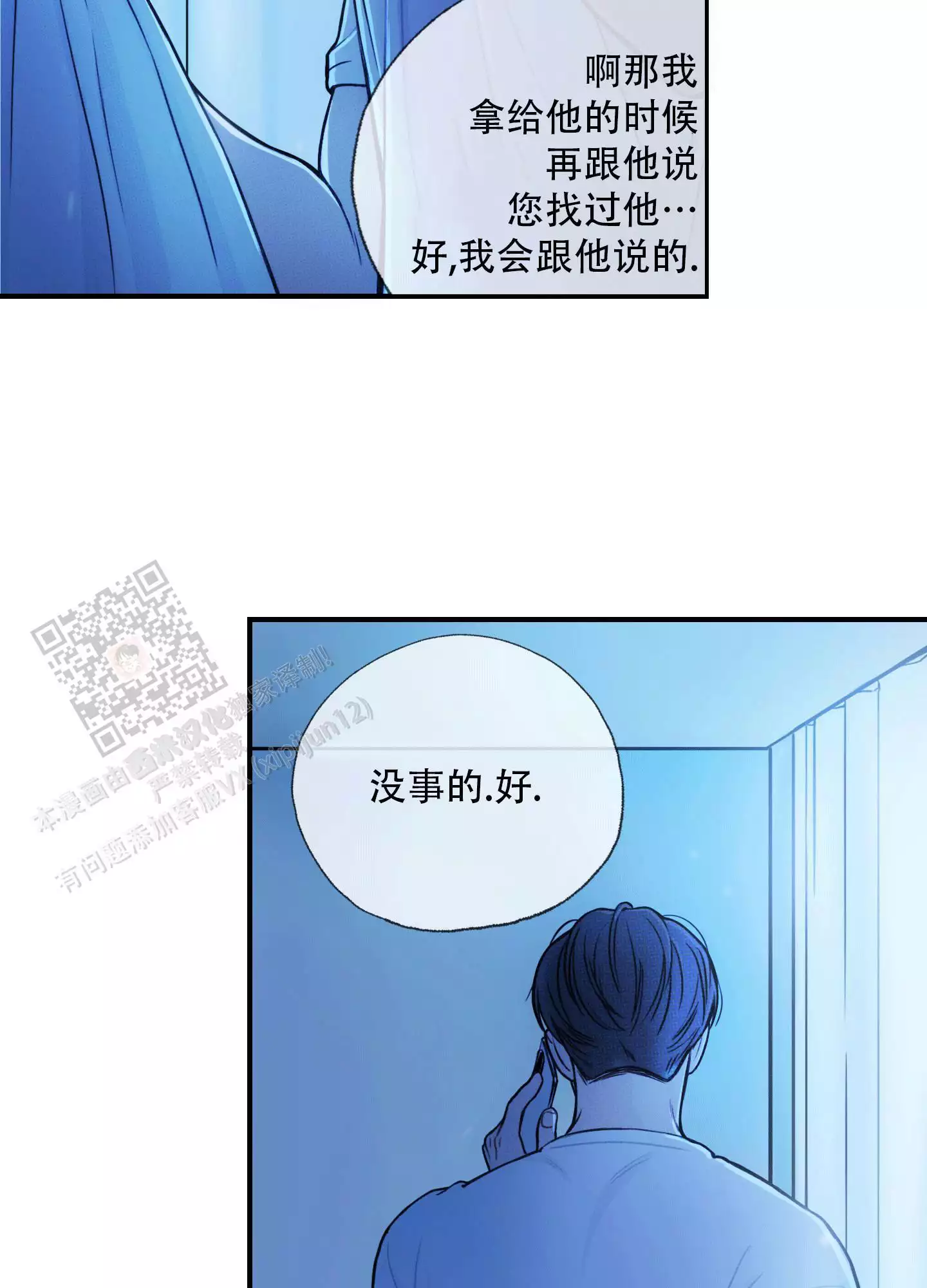 翻阅你漫画,第8话5图