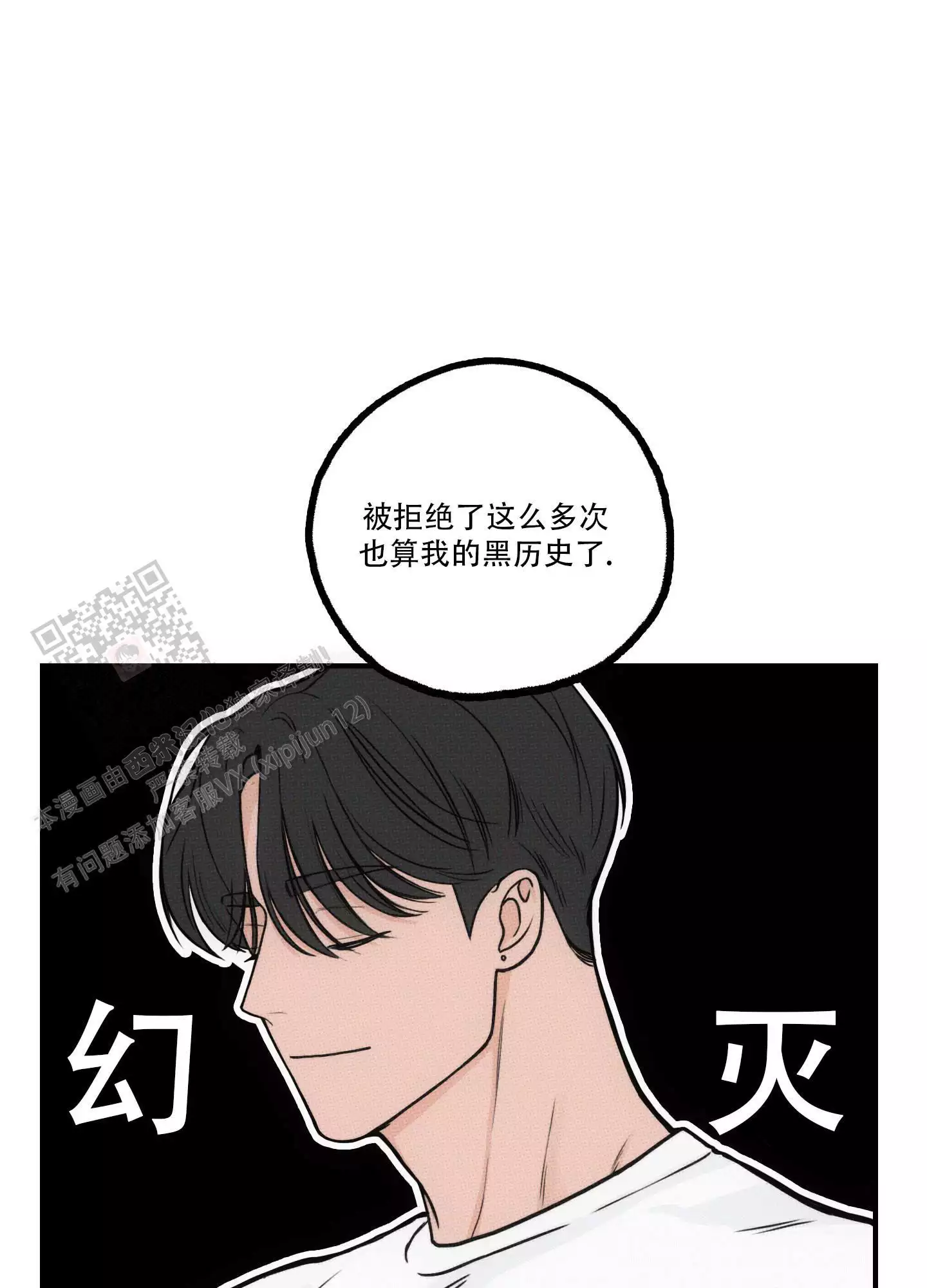 翻阅你漫画,第8话5图