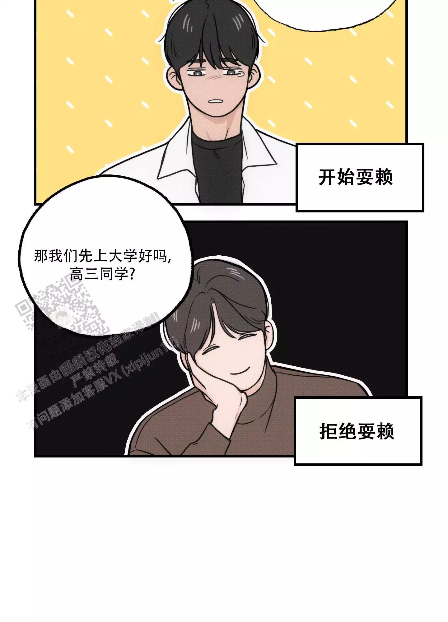 翻阅你漫画,第8话4图