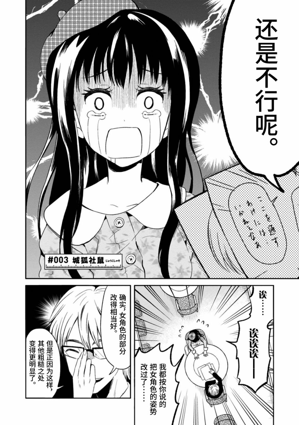 漫画家侦探日世子漫画,第3话2图