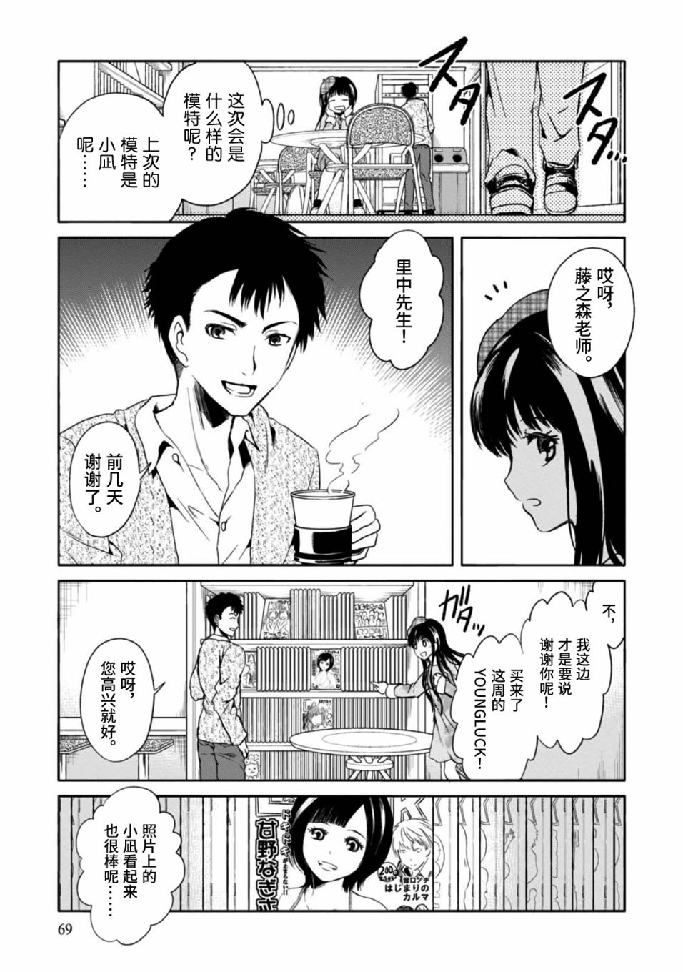 漫画家侦探日世子漫画,第3话5图