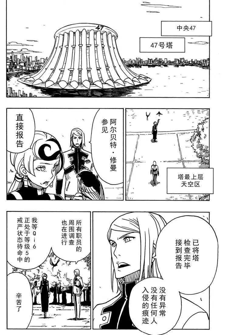 Dimension W漫画,第85话试看版5图