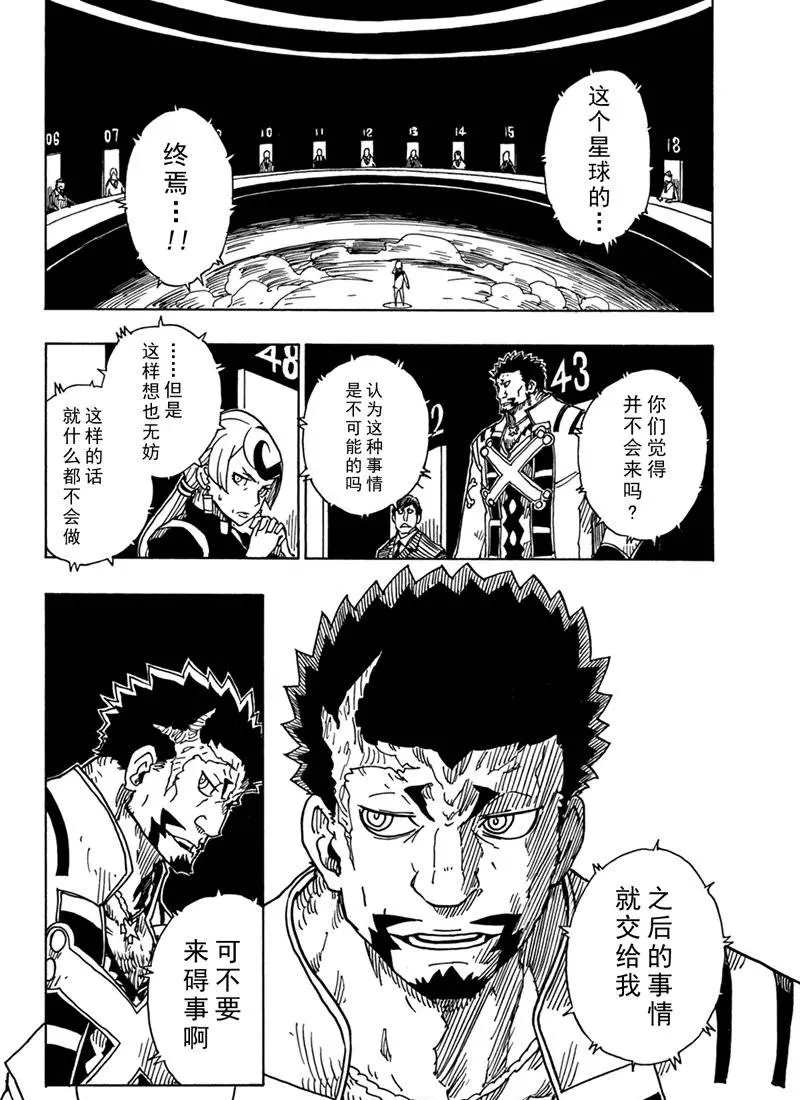 Dimension W漫画,第85话试看版3图